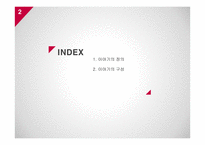 국어교육-이야기란 무엇인가-2