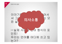 국어교육-이야기란 무엇인가-3