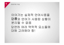 국어교육-이야기란 무엇인가-4