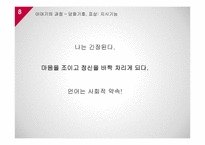 국어교육-이야기란 무엇인가-8
