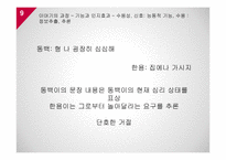 국어교육-이야기란 무엇인가-9