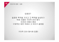 국어교육-이야기란 무엇인가-12