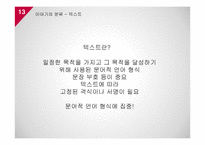 국어교육-이야기란 무엇인가-13