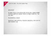 국어교육-이야기란 무엇인가-14