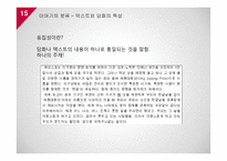 국어교육-이야기란 무엇인가-15