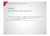 국어교육-이야기란 무엇인가-16