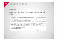 국어교육-이야기란 무엇인가-17