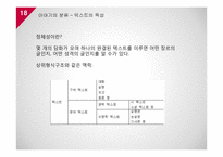 국어교육-이야기란 무엇인가-18