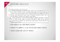 국어교육-이야기란 무엇인가-19