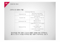국어교육-이야기란 무엇인가-20