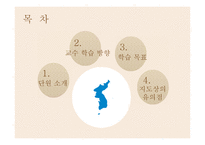 통일세대를 위한 문법 교수 학습 계획안-2