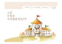 통일세대를 위한 문법 교수 학습 계획안-12