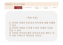 통일세대를 위한 문법 교수 학습 계획안-13