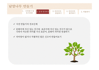 통일세대를 위한 문법 교수 학습 계획안-16