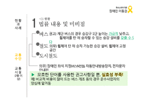 장애인 이동권 분석-대중교통 및 대중여객시설을 중심으로-9