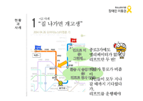 장애인 이동권 분석-대중교통 및 대중여객시설을 중심으로-11
