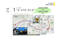 장애인 이동권 분석-대중교통 및 대중여객시설을 중심으로-12