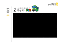 장애인 이동권 분석-대중교통 및 대중여객시설을 중심으로-15