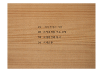 6장 의사결정이론-2