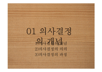 6장 의사결정이론-3