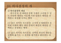 6장 의사결정이론-4