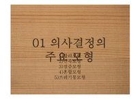 6장 의사결정이론-7