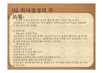 6장 의사결정이론-8