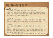 6장 의사결정이론-10
