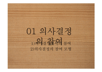 6장 의사결정이론-12