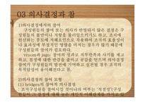 6장 의사결정이론-13