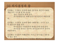 6장 의사결정이론-14
