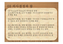 6장 의사결정이론-16