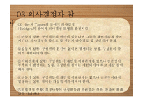 6장 의사결정이론-19