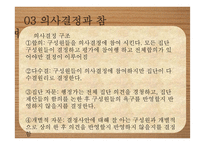 6장 의사결정이론-20