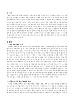 대학생을 위한 예비부모 교육의 활성화 방안에 대해 논의하시오-2