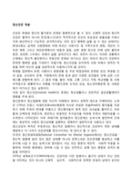 정신건강 개념 레포트-1