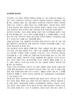 인간관계와 정신건강-1