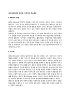 심리사회이론의 인간관, 기본가정, 주요개념-2