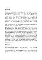 심리사회이론의 인간관, 기본가정, 주요개념-3