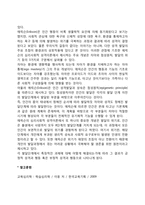 심리사회이론의 인간관, 기본가정, 주요개념-4