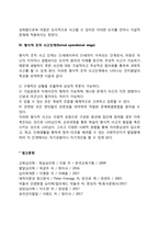 Piaget가 말하는 인지발달의 4단계에 대해 기술하시오-4
