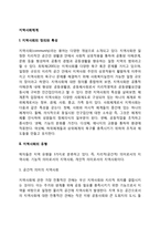 [지역사회체계] 지역사회의 정의와 특성, 지역사회의 유형과 기능, 지역사회와 사회복지실천-2