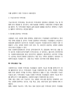 [지역사회체계] 지역사회의 정의와 특성, 지역사회의 유형과 기능, 지역사회와 사회복지실천-3