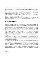 [지역사회체계] 지역사회의 정의와 특성, 지역사회의 유형과 기능, 지역사회와 사회복지실천-4