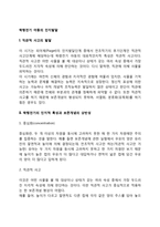 학령전기 아동의 인지발달(직관적 사고발달, 인지적 특성, 도덕성 발달)-2