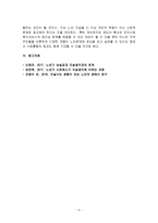 핵가족 중심의 가치관 변화와 인구 노령화로 인해 노인의 빈곤과 고독이 자살 증가라는 사회문제로 대두되었다. 이러한 사회문제에 대한 해결 방안을 제시하시오-5