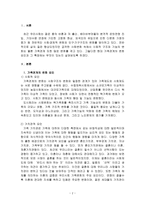 현대사회의 가족관계변화와 특징에 대해 서술하시오-2