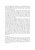 현대사회의 가족관계변화와 특징에 대해 서술하시오-3