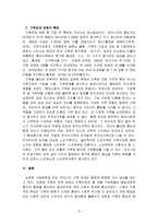 현대사회의 가족관계변화와 특징에 대해 서술하시오-4