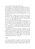 부부(가족)간의 갈등원인이 무엇인지 자신의 가족을 사례로 제시하고, 갈등을 해결하기 위하여 어떠한 방법이 효과적이라고 생각하는지 자신의 생각을 정리하시오-4